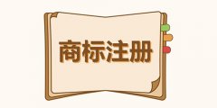 商標(biāo)延伸的方式存在哪些呢？