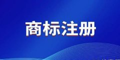 商標(biāo)注冊的正當(dāng)理由是什么？