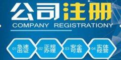 廣州美容公司注冊代辦多少錢？